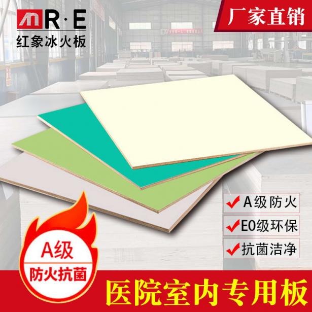 医院冰火板